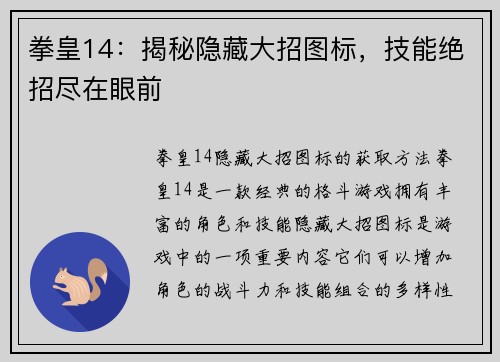 拳皇14：揭秘隐藏大招图标，技能绝招尽在眼前