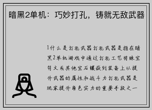 暗黑2单机：巧妙打孔，铸就无敌武器