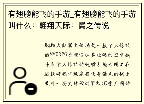 有翅膀能飞的手游_有翅膀能飞的手游叫什么：翱翔天际：翼之传说