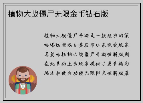 植物大战僵尸无限金币钻石版