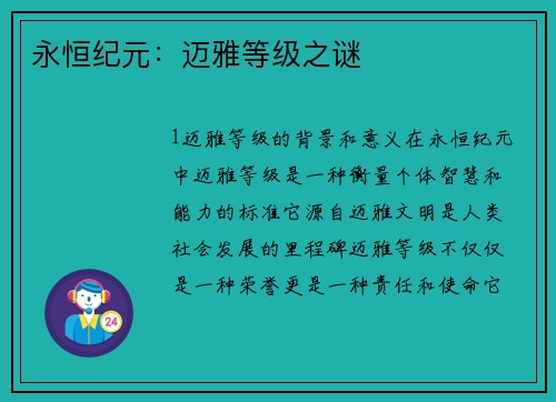 永恒纪元：迈雅等级之谜