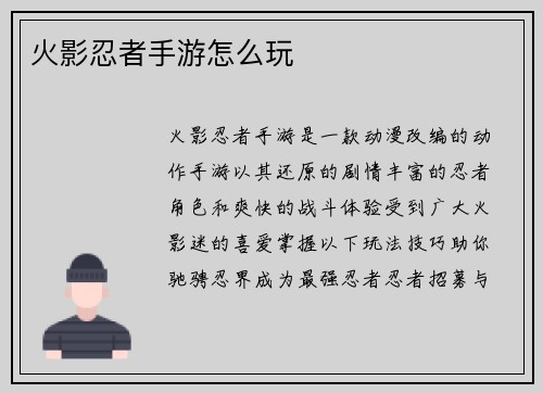 火影忍者手游怎么玩