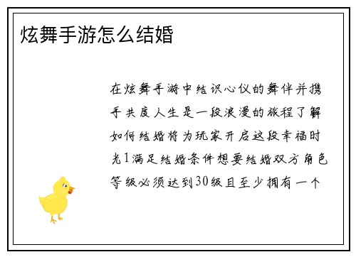 炫舞手游怎么结婚