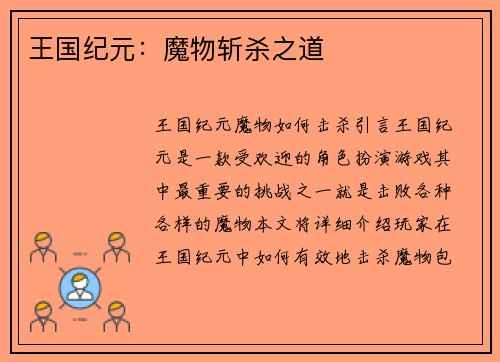 王国纪元：魔物斩杀之道