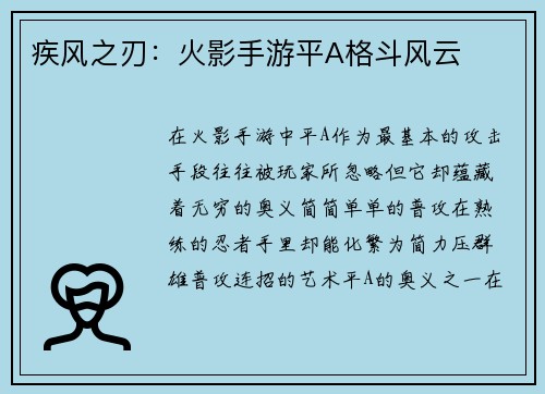 疾风之刃：火影手游平A格斗风云
