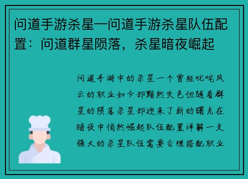 问道手游杀星—问道手游杀星队伍配置：问道群星陨落，杀星暗夜崛起