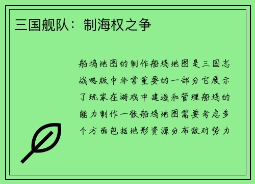 三国舰队：制海权之争